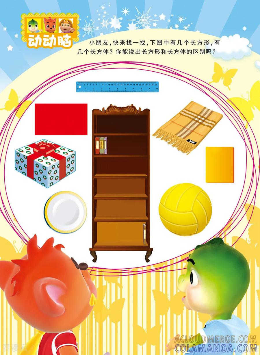 第26话-虹猫蓝兔快乐数学-虹猫蓝兔（第13张）