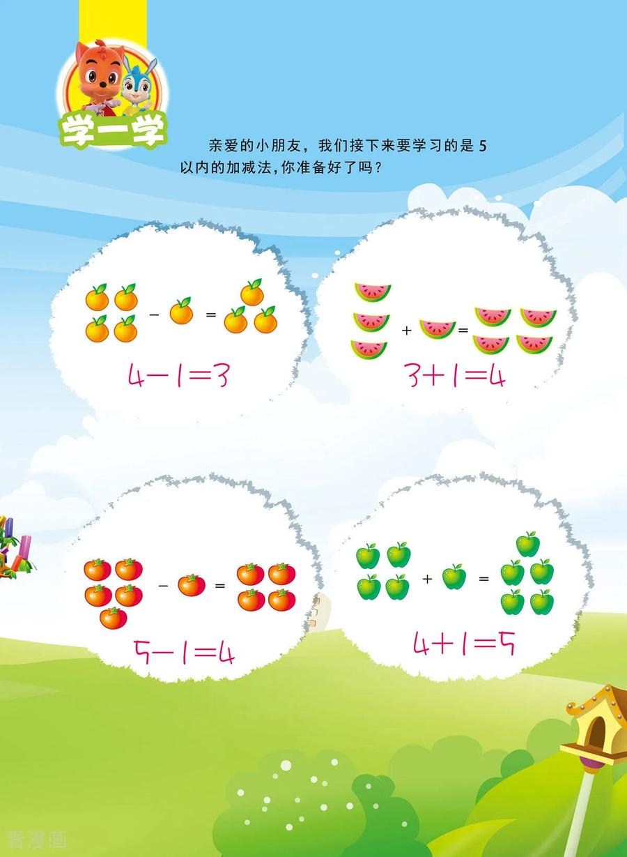第26话-虹猫蓝兔快乐数学-虹猫蓝兔（第16张）