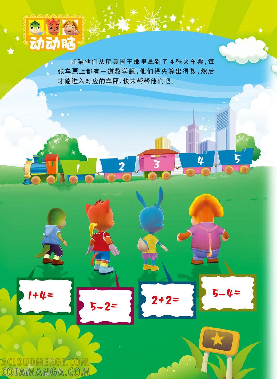 第26话-虹猫蓝兔快乐数学-虹猫蓝兔（第17张）