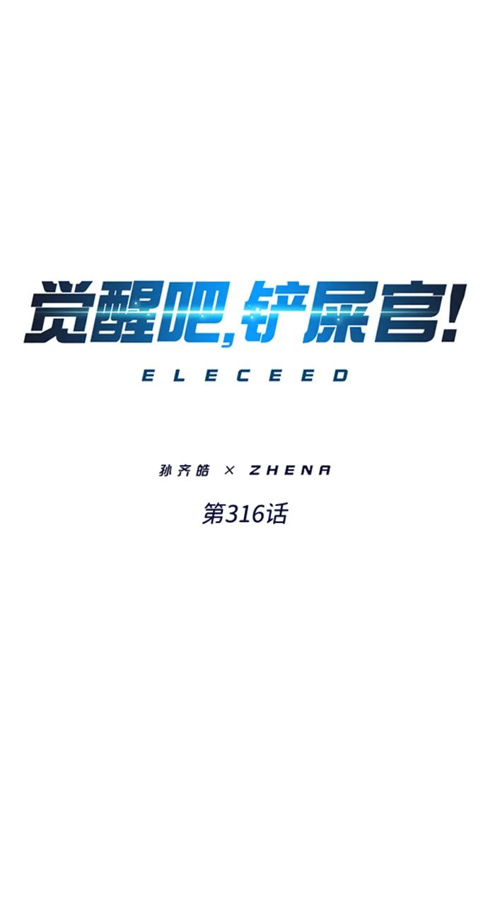 第316话-觉醒吧，铲屎官！-孙齐皓,ZHENA（第14张）