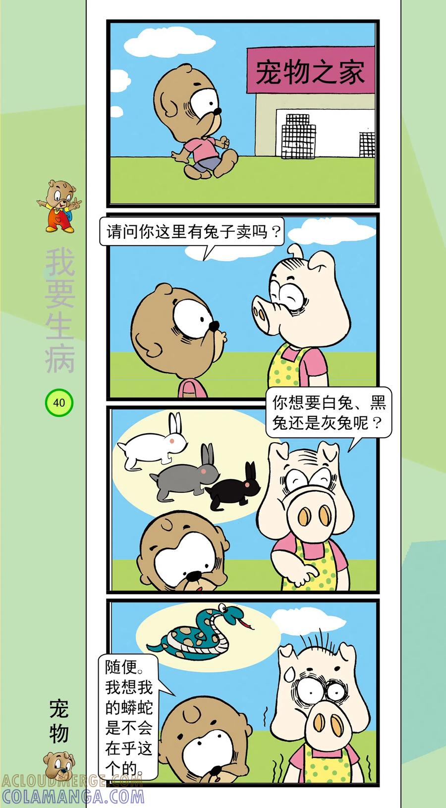 第36话-虹猫蓝兔笑画嘉年华-虹猫蓝兔（第7张）