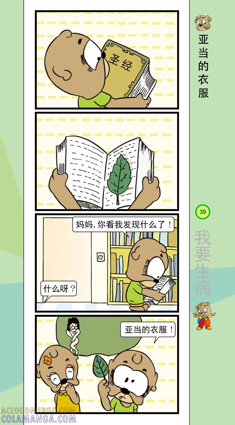 第36话-虹猫蓝兔笑画嘉年华-虹猫蓝兔（第6张）