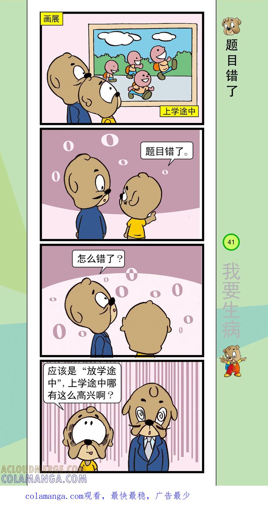 第36话-虹猫蓝兔笑画嘉年华-虹猫蓝兔（第8张）