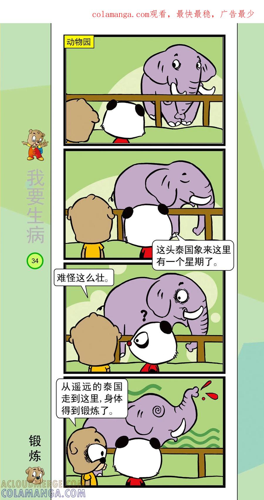 第36话-虹猫蓝兔笑画嘉年华-虹猫蓝兔（第1张）