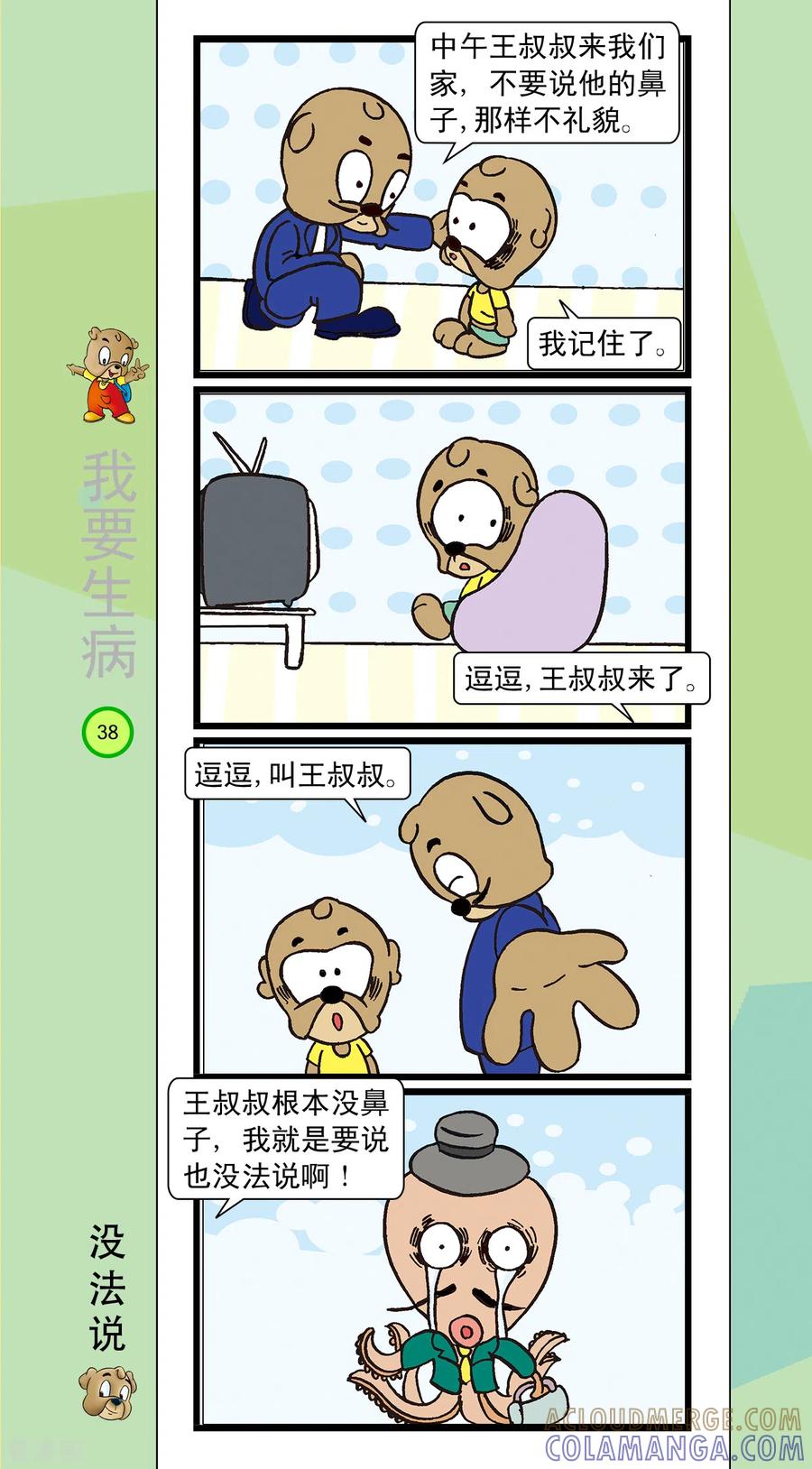 第36话-虹猫蓝兔笑画嘉年华-虹猫蓝兔（第5张）