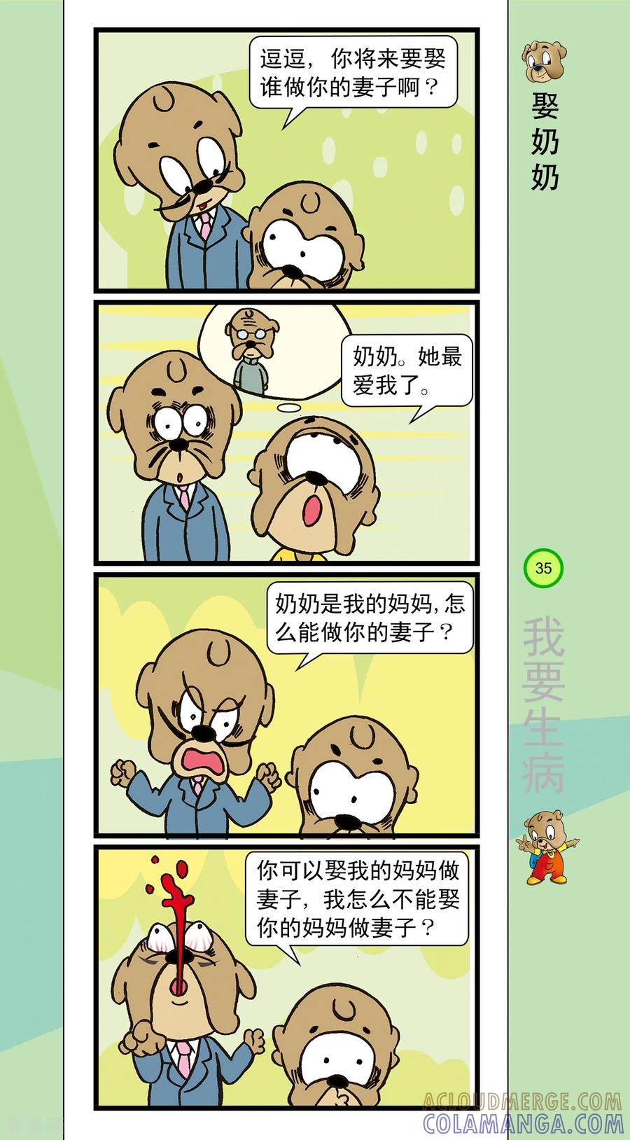 第36话-虹猫蓝兔笑画嘉年华-虹猫蓝兔（第2张）