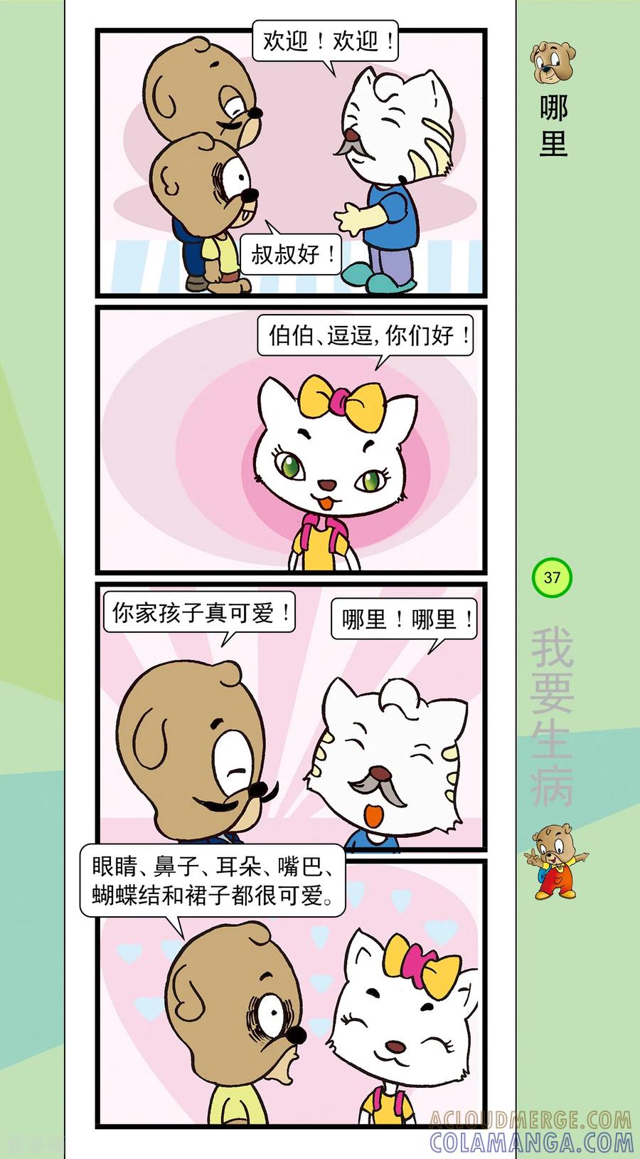 第36话-虹猫蓝兔笑画嘉年华-虹猫蓝兔（第4张）