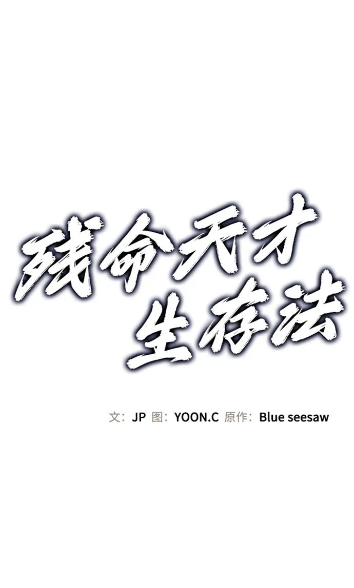 第37话-残命天才生存法-JP/Blue seesaw,YOON.C（第2张）