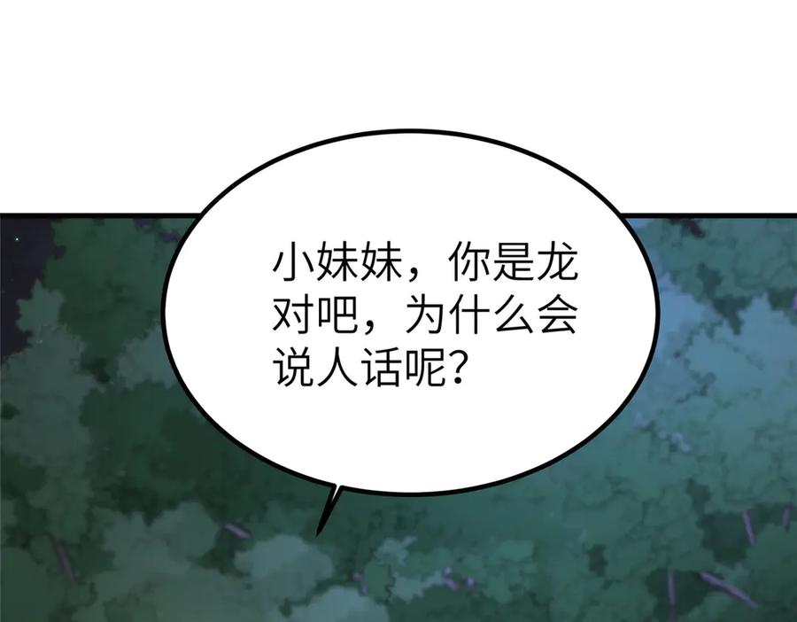 474模糊的前史-牧龙师-优时文化（第5张）