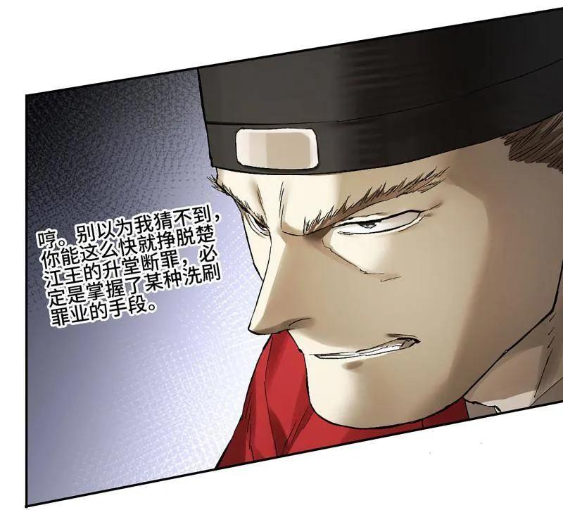 第493话卷三174平等王的计划-传武-gk工坊（第23张）
