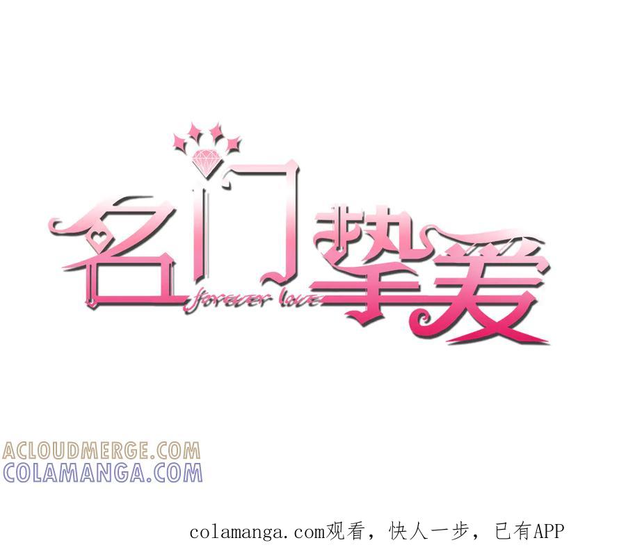 第542话逼太子爷卖笑-名门挚爱-拈花惹笑（原著）+虎岫工作室（第1张）