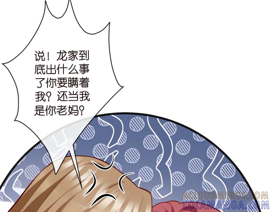 第542话逼太子爷卖笑-名门挚爱-拈花惹笑（原著）+虎岫工作室（第10张）