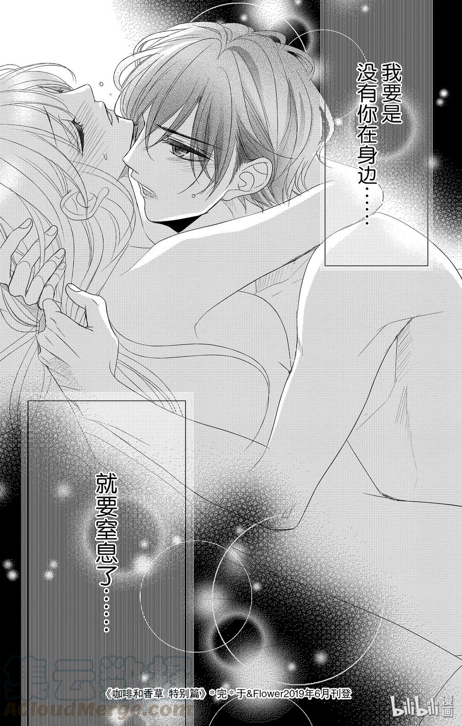 番外10番外10-Coffee & Vanilla 咖啡和香草-朱神宝,小学馆（第9张）
