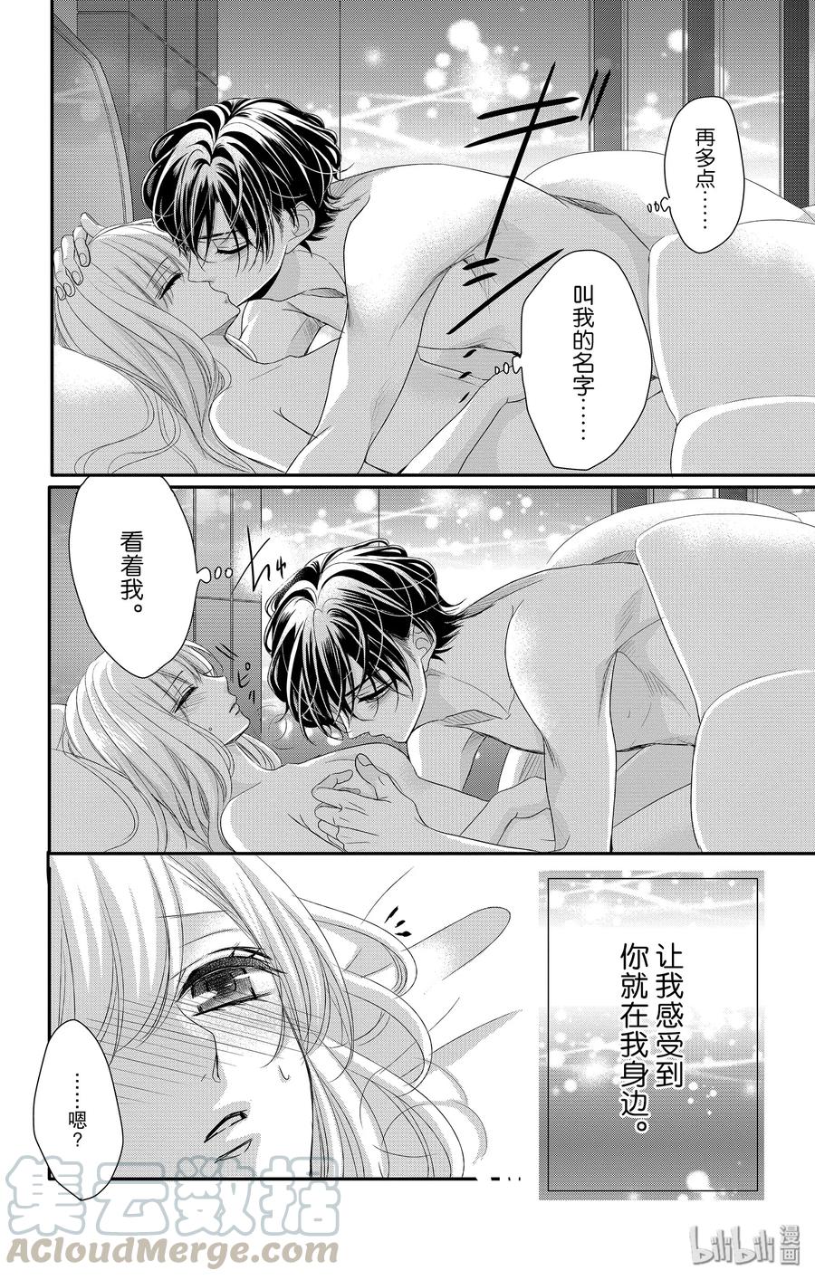番外10番外10-Coffee & Vanilla 咖啡和香草-朱神宝,小学馆（第7张）