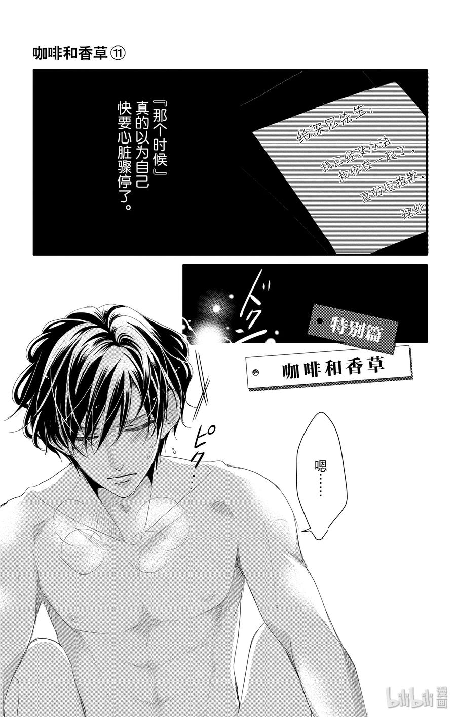 番外10番外10-Coffee & Vanilla 咖啡和香草-朱神宝,小学馆（第2张）
