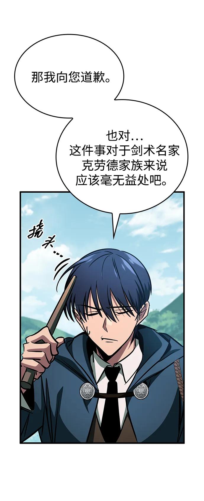 第63话-唯我可见的高塔攻略-goodluck/Sado.(REDICE STUDIO),X-NAME（第24张）