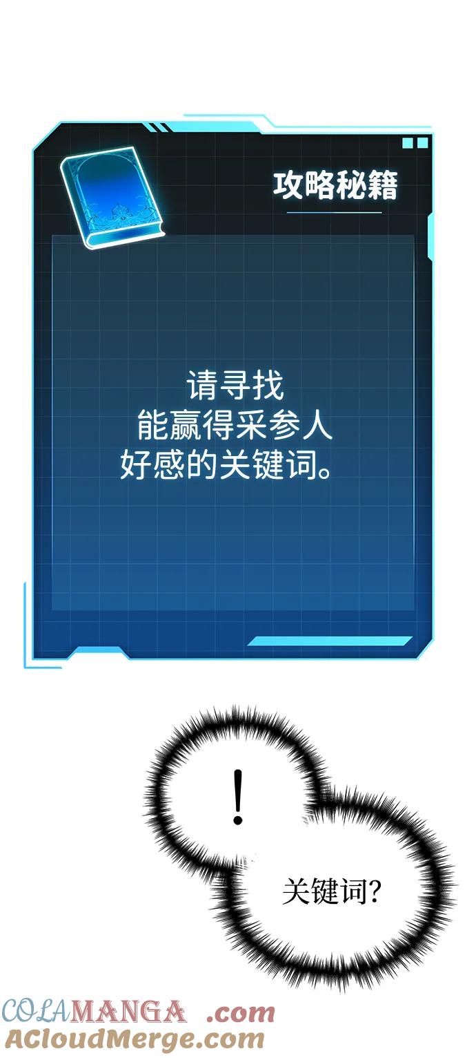 第65话-唯我可见的高塔攻略-goodluck/Sado.(REDICE STUDIO),X-NAME（第13张）