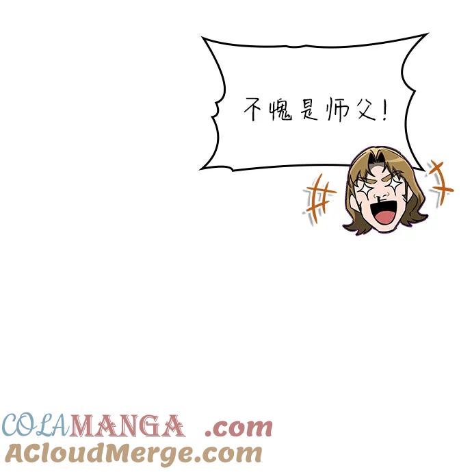 第67话-唯我可见的高塔攻略-goodluck/Sado.(REDICE STUDIO),X-NAME（第17张）