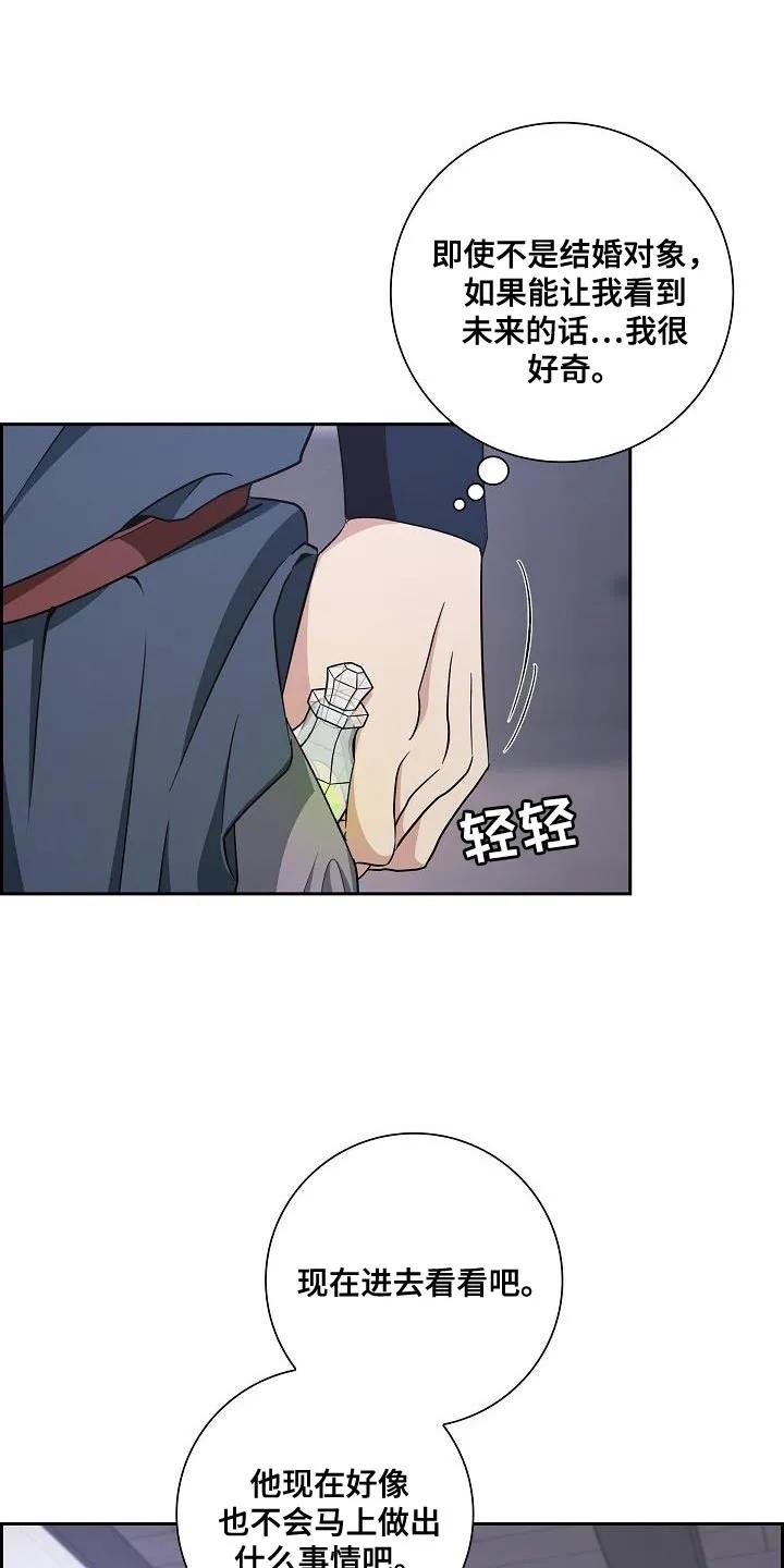 第29章：先吃饭-姻缘天注定-ROAMM（第7张）