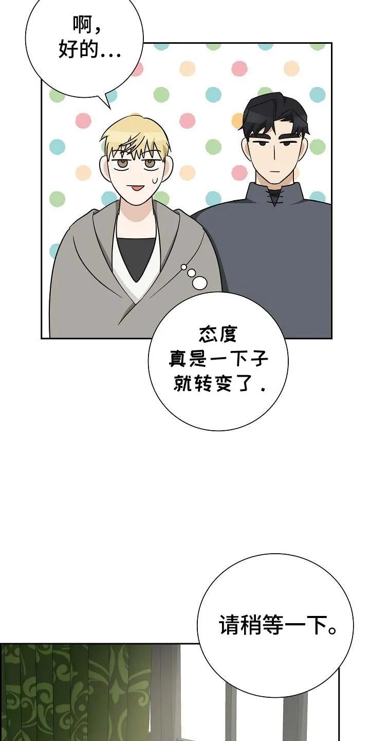 第31章：太有负担了-姻缘天注定-ROAMM（第17张）