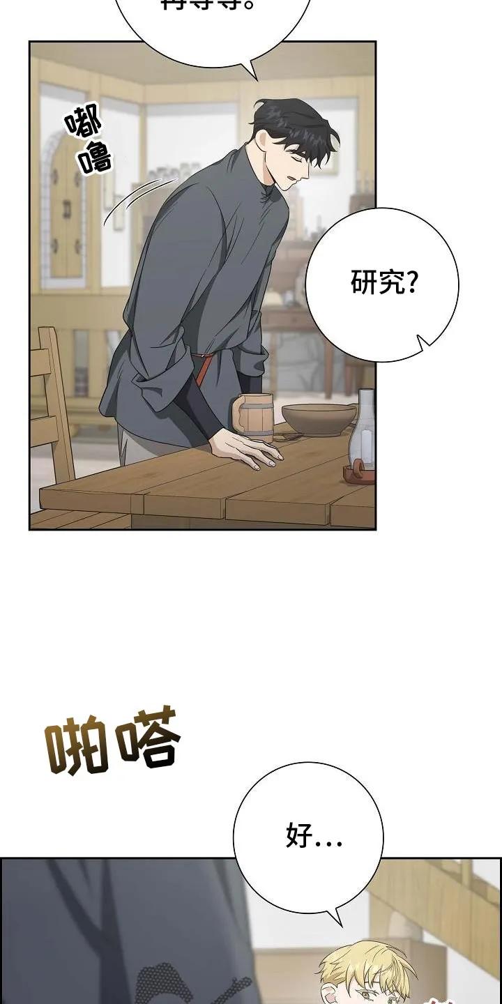 第31章：太有负担了-姻缘天注定-ROAMM（第3张）