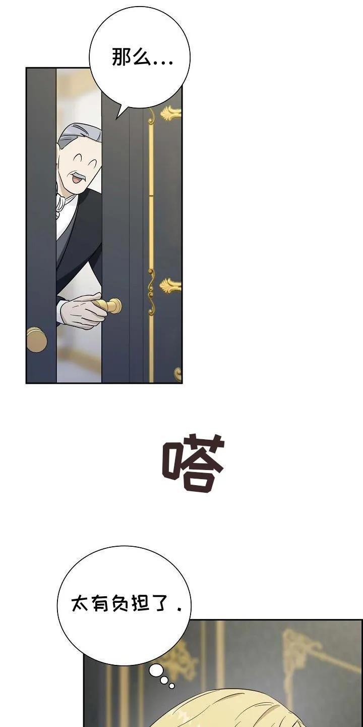 第31章：太有负担了-姻缘天注定-ROAMM（第19张）
