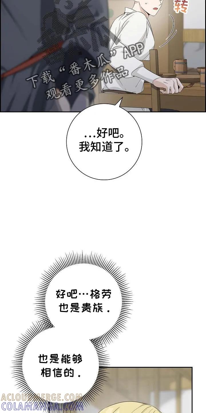 第31章：太有负担了-姻缘天注定-ROAMM（第4张）