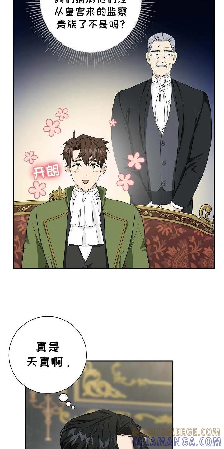 第32章：狡猾的男人-姻缘天注定-ROAMM（第4张）