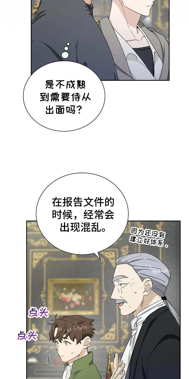 第32章：狡猾的男人-姻缘天注定-ROAMM（第9张）