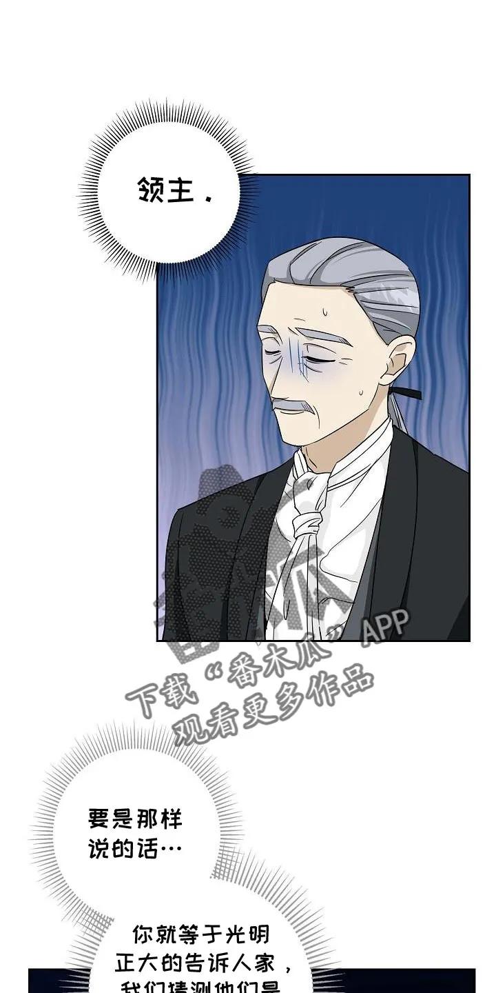 第32章：狡猾的男人-姻缘天注定-ROAMM（第3张）