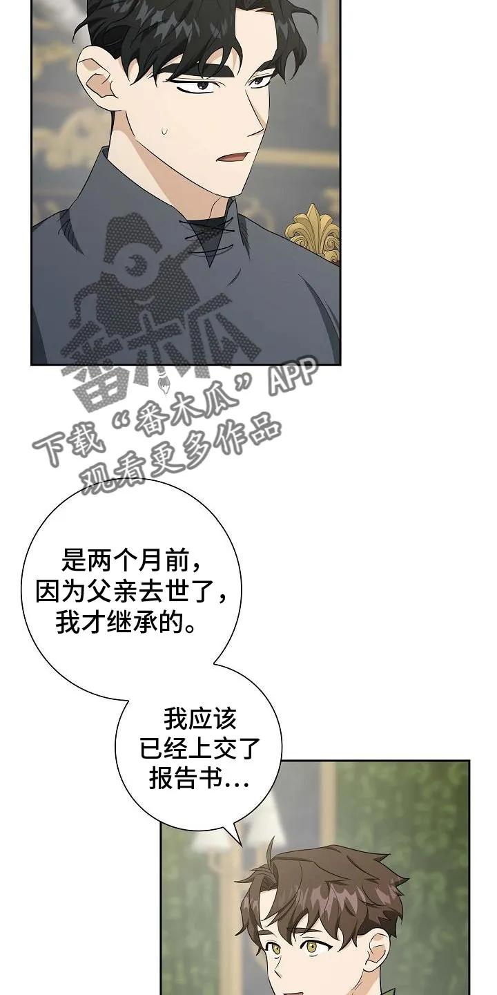 第32章：狡猾的男人-姻缘天注定-ROAMM（第1张）