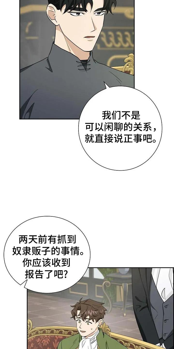第32章：狡猾的男人-姻缘天注定-ROAMM（第5张）