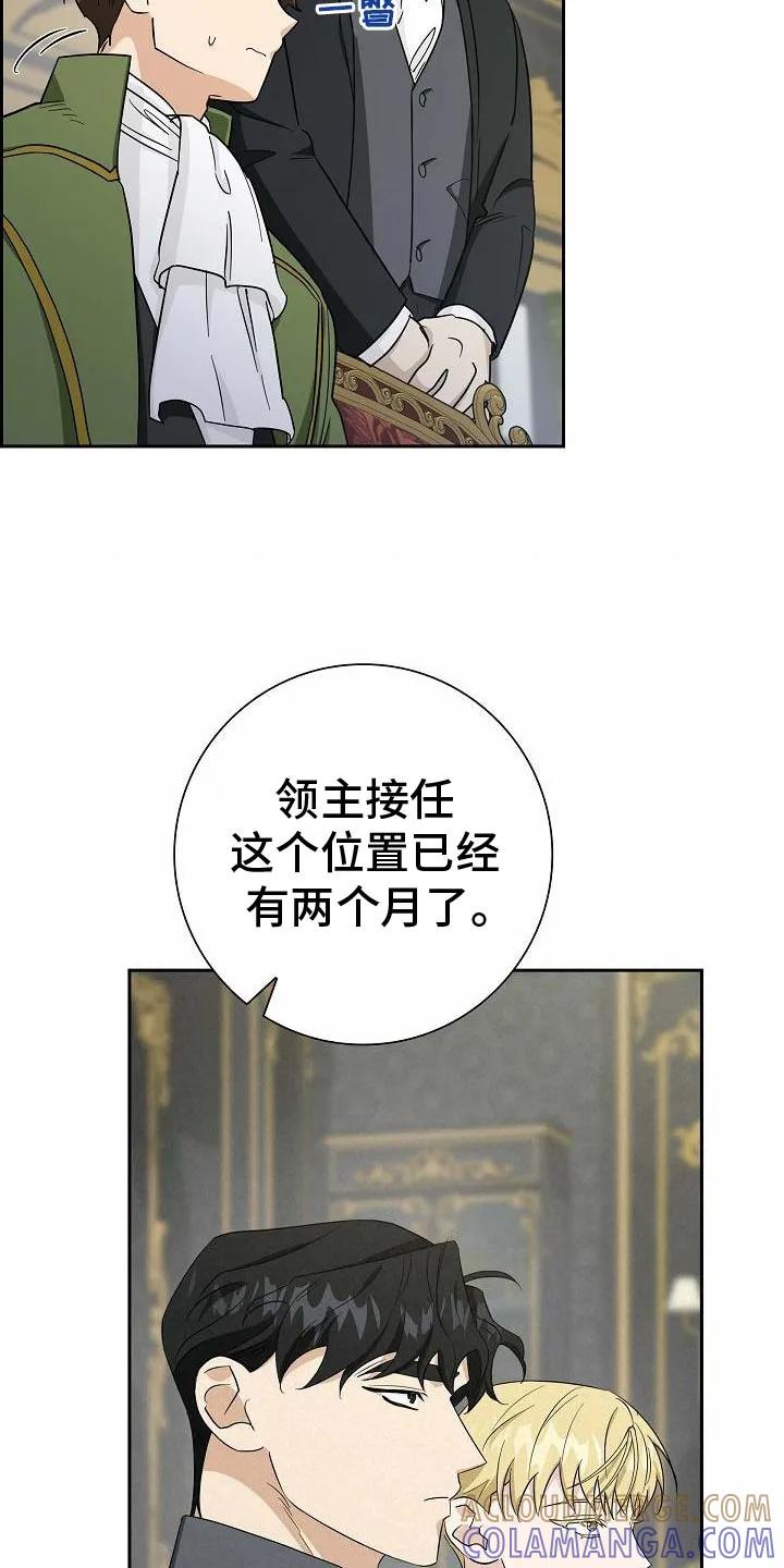 第32章：狡猾的男人-姻缘天注定-ROAMM（第8张）