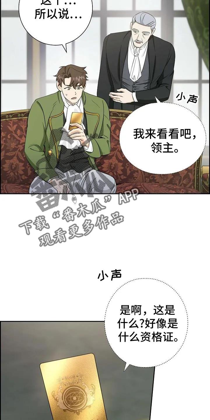 第32章：狡猾的男人-姻缘天注定-ROAMM（第15张）