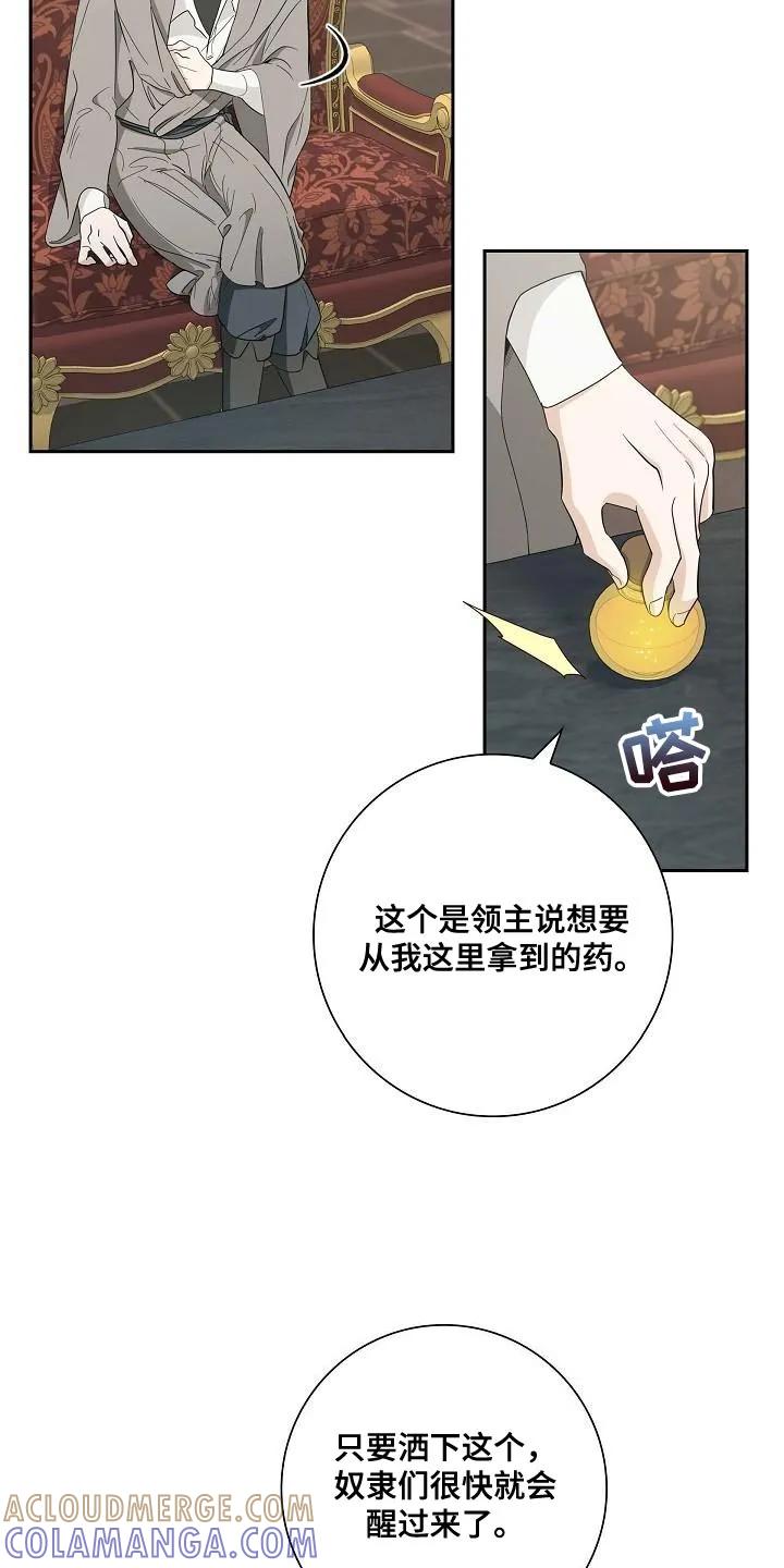 第33章：并不是偶然-姻缘天注定-ROAMM（第12张）