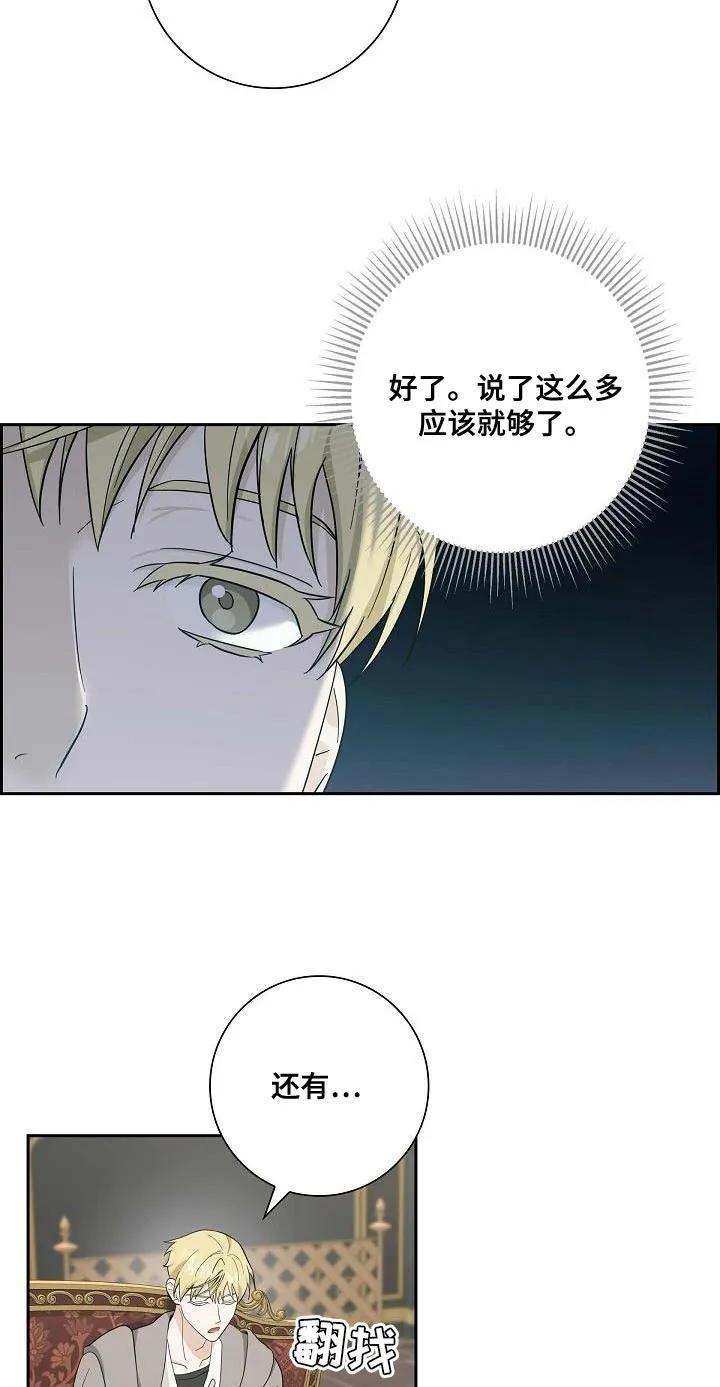 第33章：并不是偶然-姻缘天注定-ROAMM（第11张）