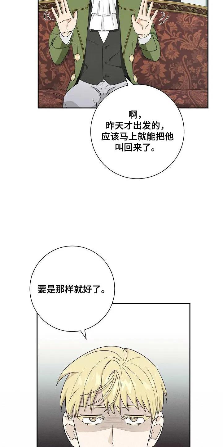 第33章：并不是偶然-姻缘天注定-ROAMM（第9张）