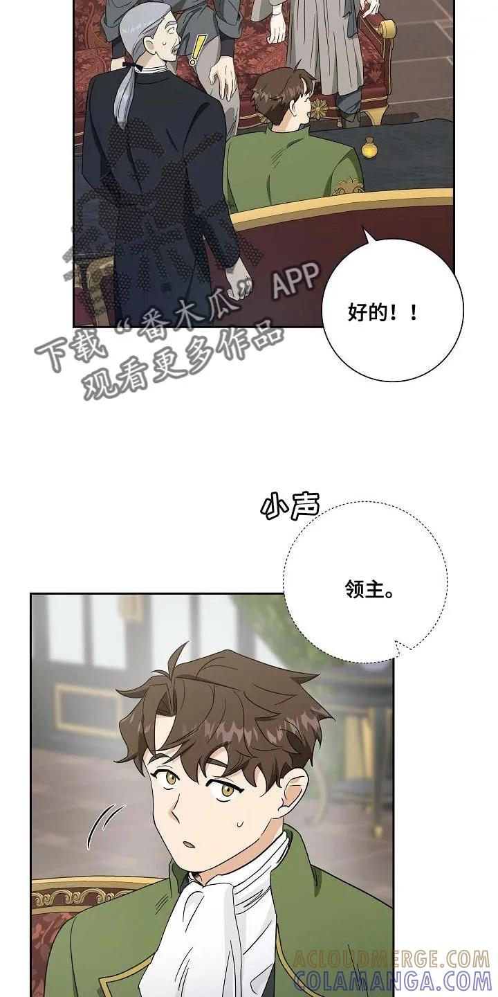 第33章：并不是偶然-姻缘天注定-ROAMM（第16张）