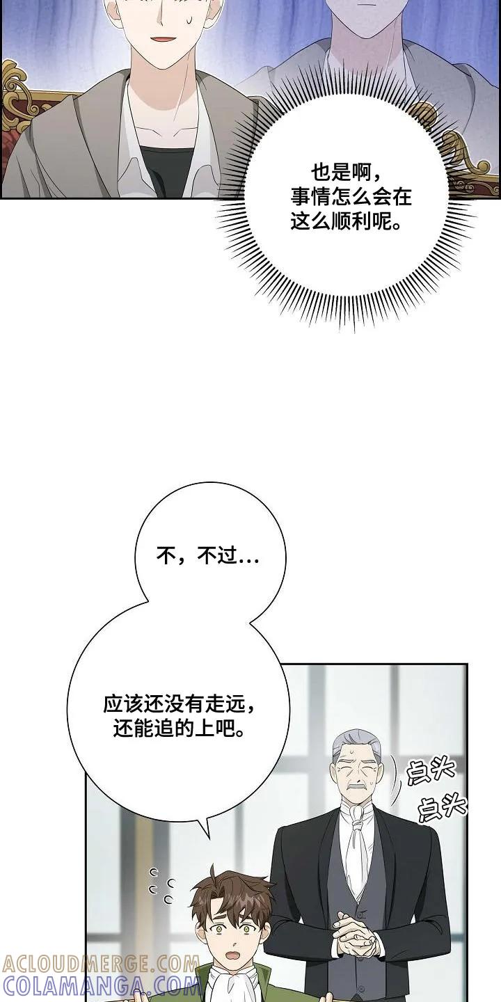 第33章：并不是偶然-姻缘天注定-ROAMM（第8张）