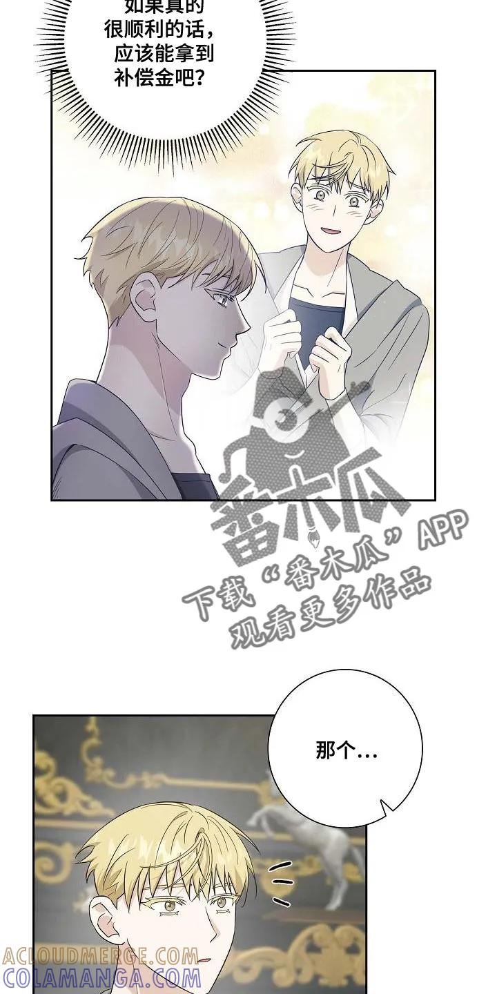 第33章：并不是偶然-姻缘天注定-ROAMM（第4张）