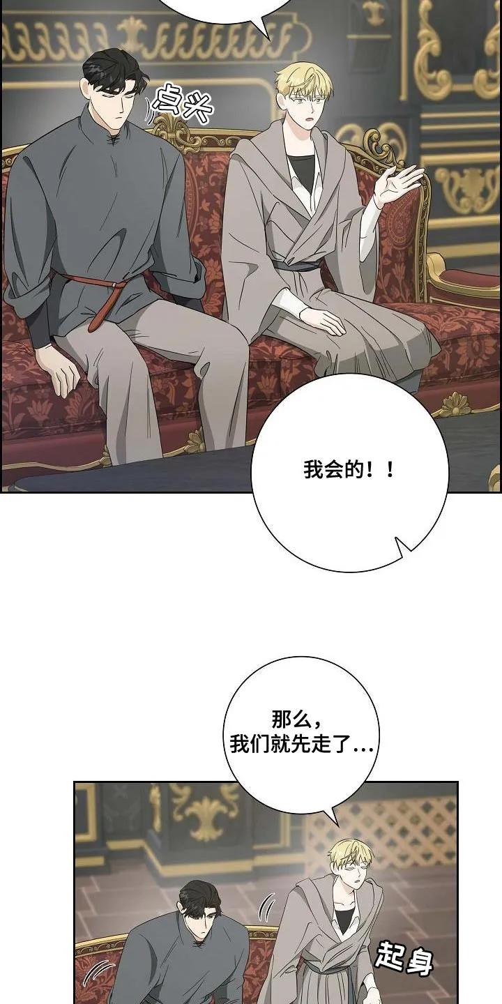 第33章：并不是偶然-姻缘天注定-ROAMM（第15张）