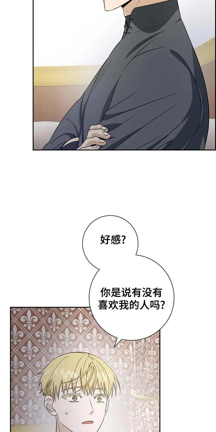 第35章：缄口令-姻缘天注定-ROAMM（第9张）