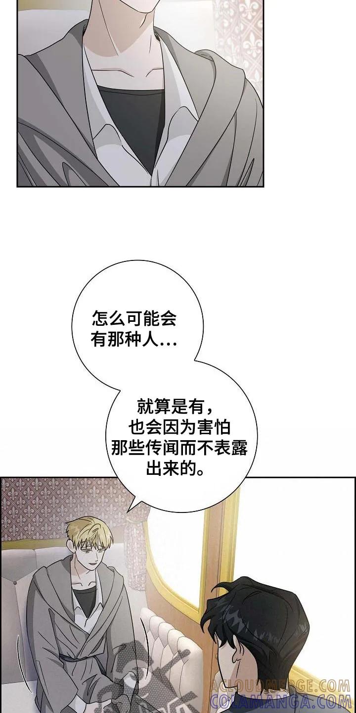 第35章：缄口令-姻缘天注定-ROAMM（第10张）