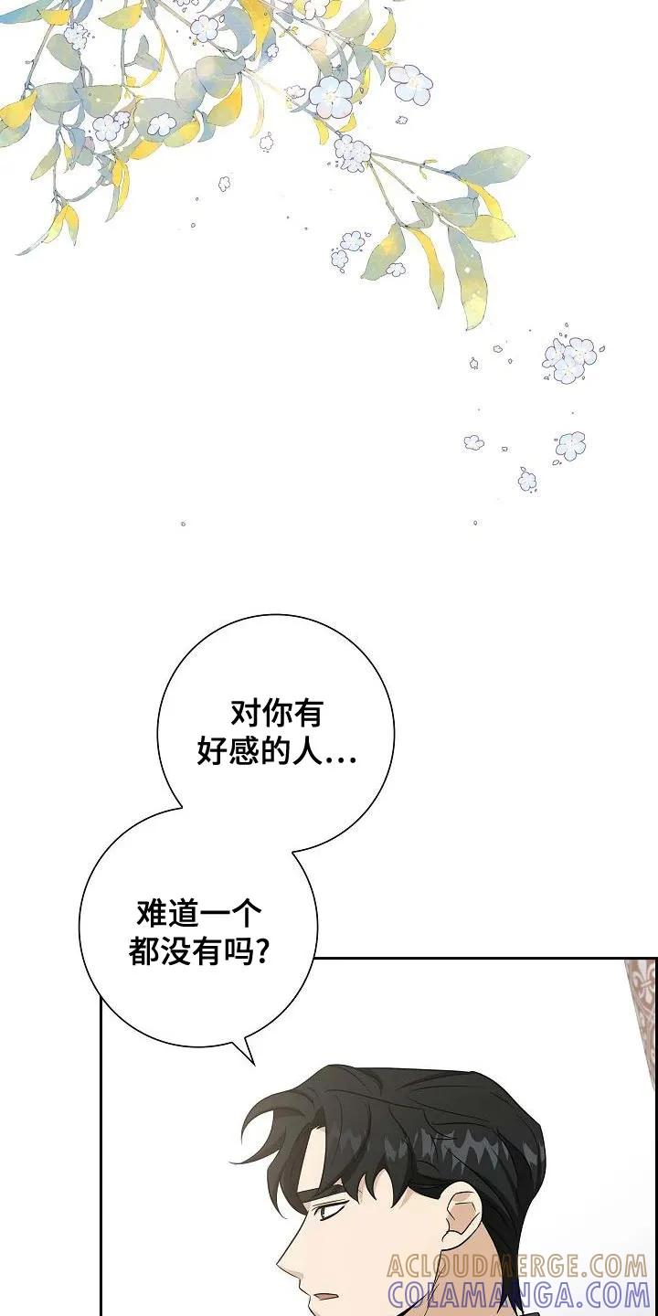 第35章：缄口令-姻缘天注定-ROAMM（第8张）
