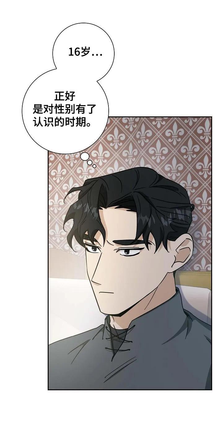 第36章：我的推测是对的-姻缘天注定-ROAMM（第17张）