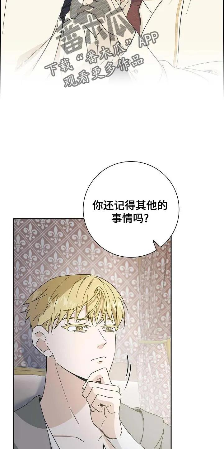 第36章：我的推测是对的-姻缘天注定-ROAMM（第19张）