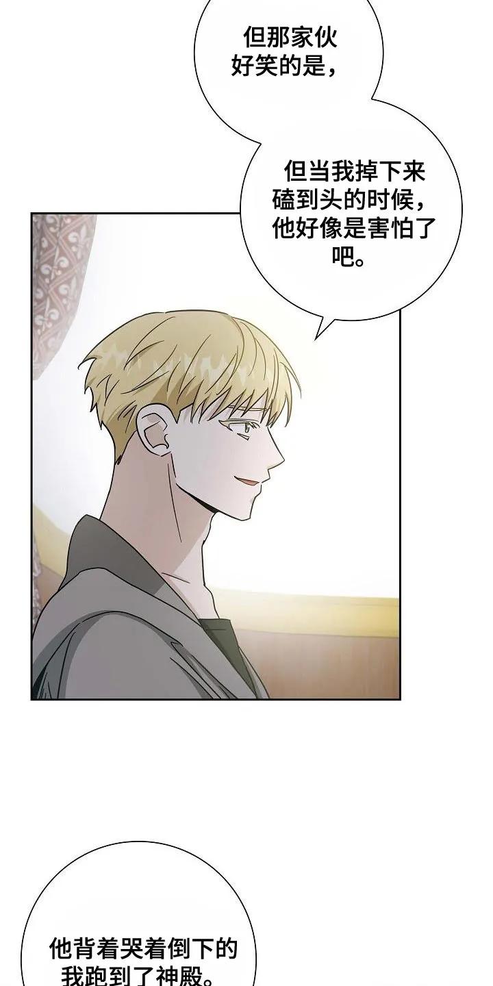 第36章：我的推测是对的-姻缘天注定-ROAMM（第13张）