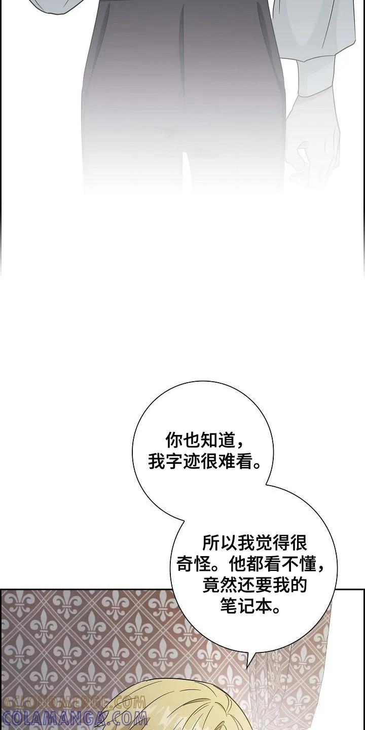 第36章：我的推测是对的-姻缘天注定-ROAMM（第24张）