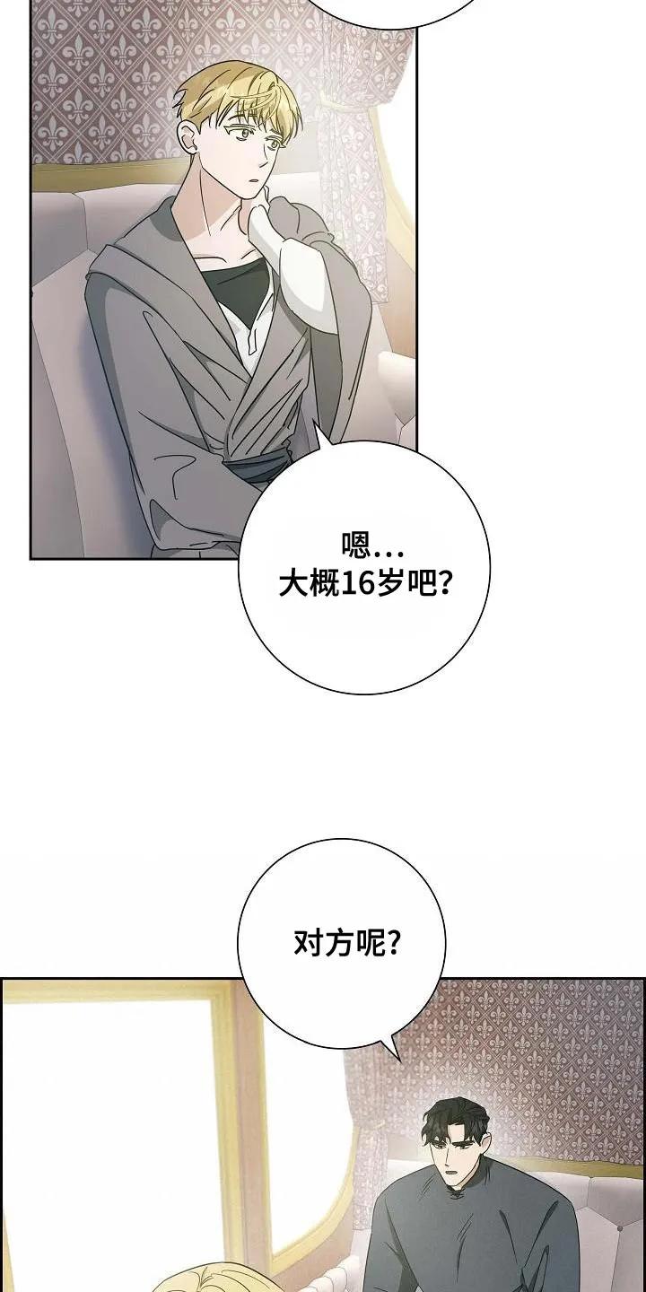 第36章：我的推测是对的-姻缘天注定-ROAMM（第15张）