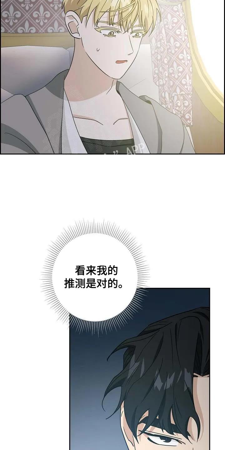 第36章：我的推测是对的-姻缘天注定-ROAMM（第25张）